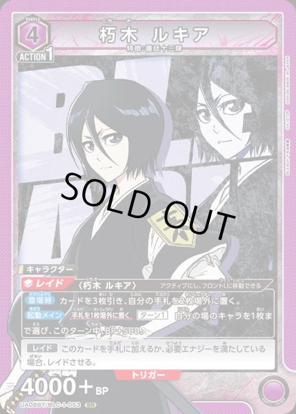 画像1: UA08BT/BLC-1-053 SR　朽木 ルキア (1)