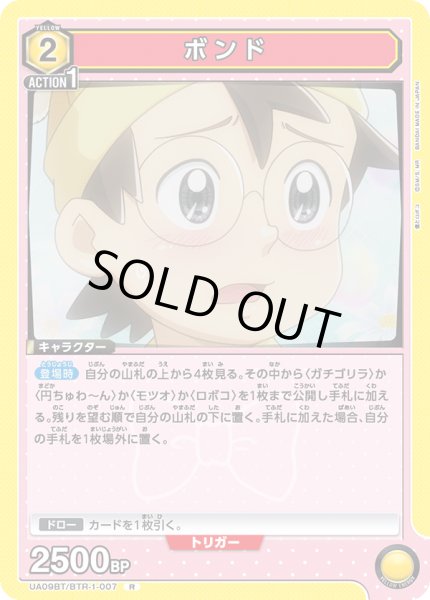 画像1: UA09BT/BTR-1-007 R ボンド (1)