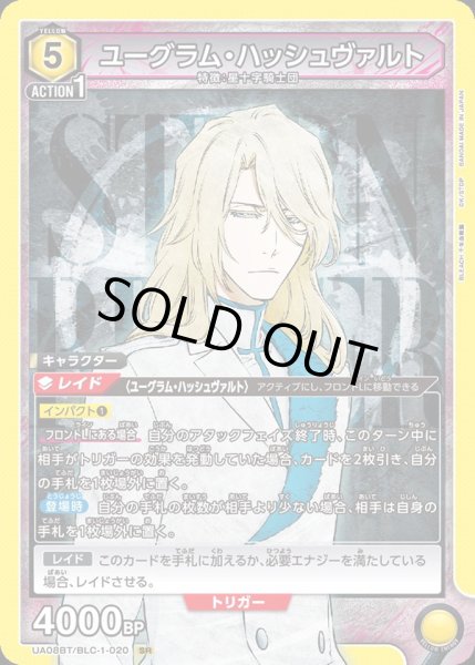 画像1: UA08BT/BLC-1-020 SR　ユーグラム・ハッシュヴァルト (1)