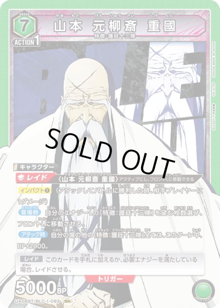 画像1: UA08BT/BLC-1-093 SR　山本 元柳斎 重國 (1)