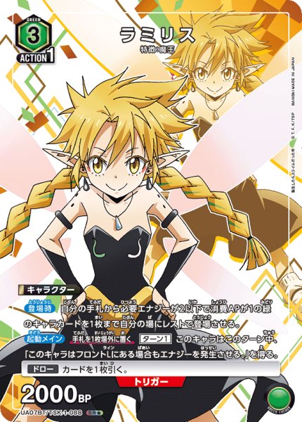 画像1: UA07BT/TSK-1-088 SR★　ラミリス (1)