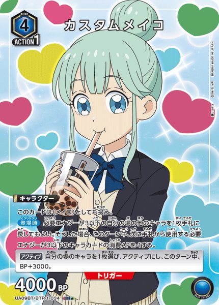 画像1: UA09BT/BTR-1-034 SR★　カスタムメイコ【パラレル】 (1)