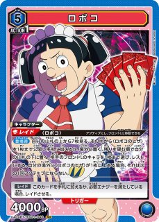 僕とロボコ　ロボ子　デッキ　青ロボコ 僕とロボコ ロボ子 デッキ 青ロボコ 僕とロボコロボ子デッキ青ロボコ