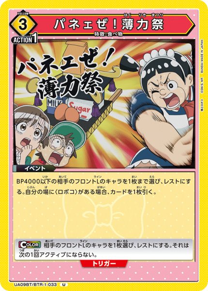 画像1: パネェぜ！薄力祭　U (1)