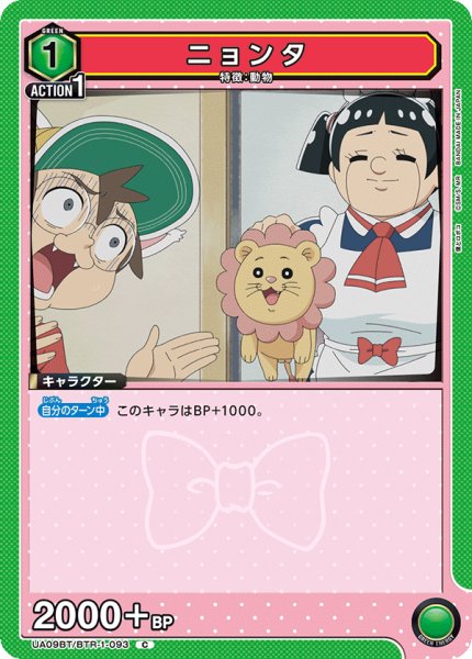 画像1: ニョンタ　C (1)