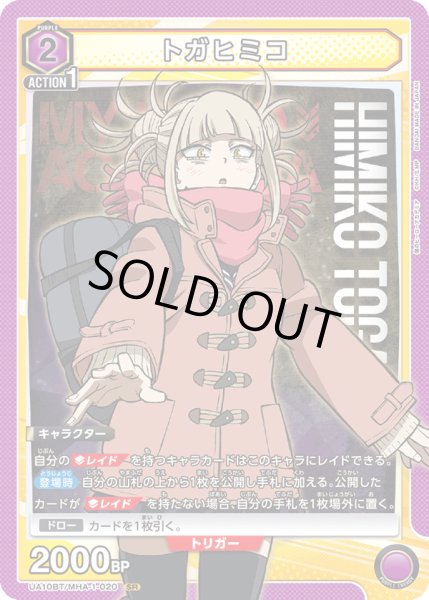 画像1: UA10BT/MHA-1-020 SR　トガヒミコ (1)