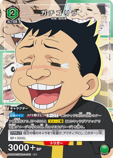 画像1: UA09BT/BTR-1-080 U★　ガチゴリラ (1)