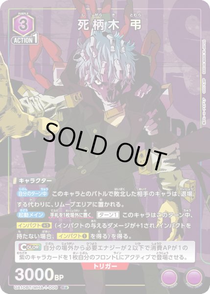 画像1: UA10BT/MHA-1-009 R★　死柄木 弔【パラレル】 (1)