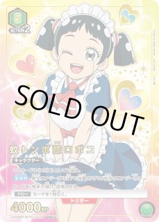 僕とロボコ - ユニオンアリーナシングル＆デッキ販売｜トレカっち通販