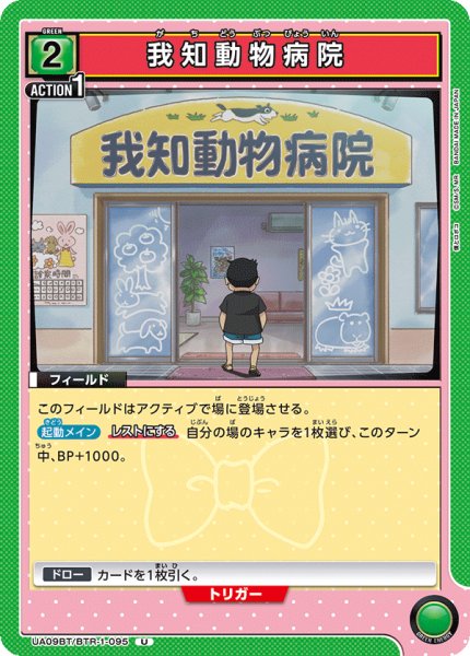 画像1: 我知動物病院　U (1)