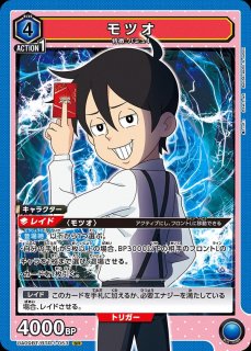 僕とロボコ - ユニオンアリーナシングル＆デッキ販売｜トレカっち通販