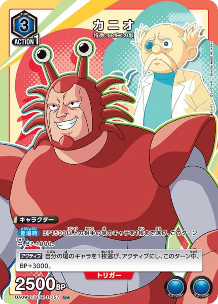 画像1: UA09BT/BTR-1-057 U★　カニオ (1)