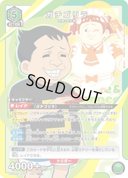 画像1: 【パラレル】ガチゴリラ　SR★ (1)