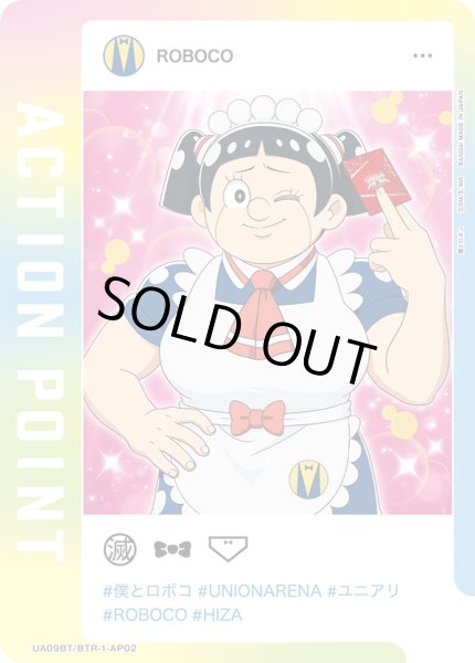 画像1: UA09BT/BTR-1-AP02　アクションポイントカード(僕とロボコ) (1)
