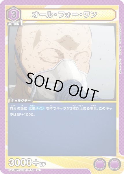 画像1: UA10BT/MHA-1-003 U　オール・フォー・ワン (1)