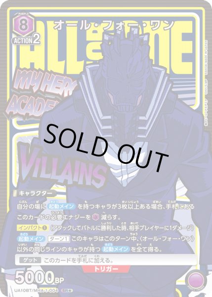 画像1: UA10BT/MHA-1-004 SR★　オール・フォー・ワン【パラレル】 (1)