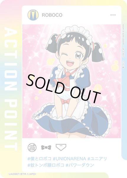 画像1: UA09BT/BTR-1-AP01　アクションポイントカード(僕とロボコ) (1)