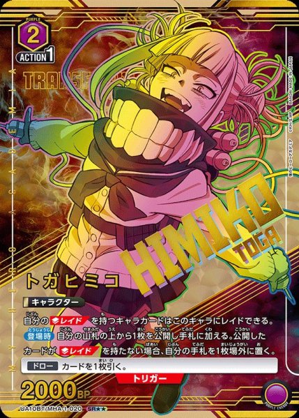 画像1: 【パラレル】トガヒミコ　SR★★ (1)