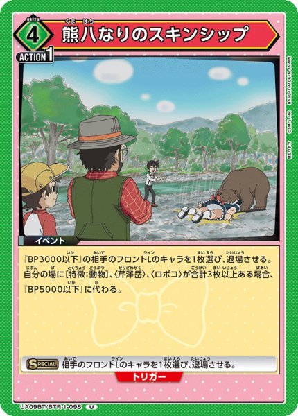 画像1: 熊八なりのスキンシップ　U (1)