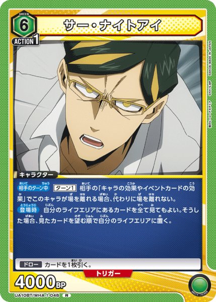 画像1: UA10BT/MHA-1-048 R　サー・ナイトアイ (1)