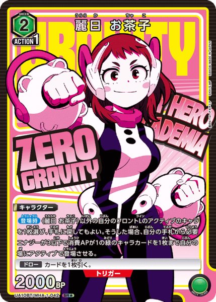 画像1: UA10BT/MHA-1-042 SR★ 麗日 お茶子【パラレル】 (1)