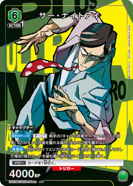画像1: UA10BT/MHA-1-048 R★　サー・ナイトアイ【パラレル】 (1)