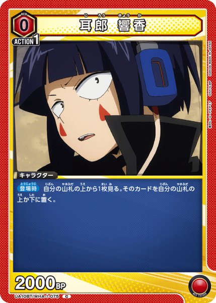 画像1: UA10BT/MHA-1-075 C　耳郎 響香 (1)