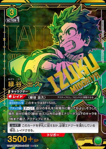 画像1: UA10BT/MHA-1-060 SR★★　星2　緑谷 出久【パラレル】 (1)