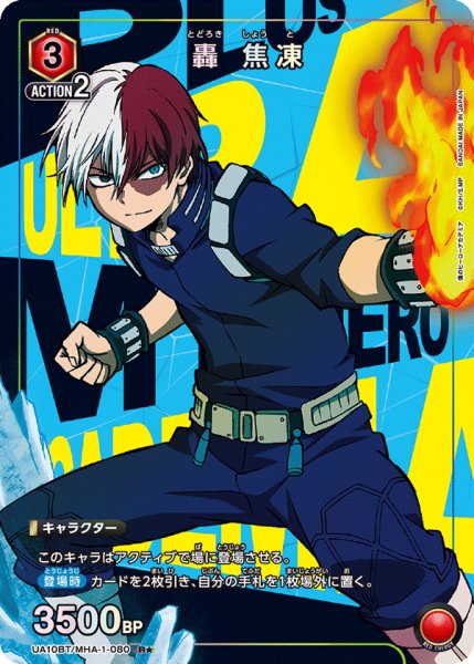 画像1: UA10BT/MHA-1-080 R★　轟 焦凍 (1)