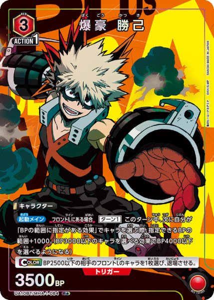 画像1: UA10BT/MHA-1-084 R★　爆豪 勝己 (1)