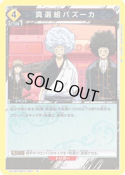 画像1: UA11BT/GNT-1-031 R 真選組バズーカ (1)