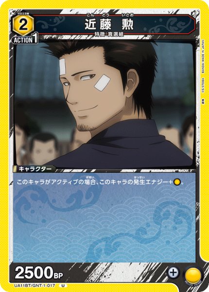 画像1: UA11BT/GNT-1-017 U　近藤 勲 (1)