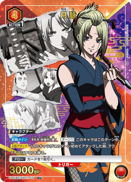 画像1: UA11BT/GNT-1-079 R★ 月詠【パラレル】 (1)