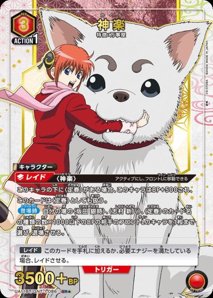 画像1: UA11BT/GNT-1-086 SR★　神楽 (1)