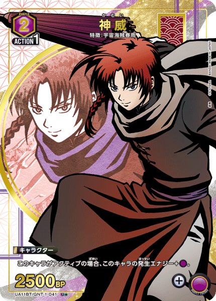 画像1: UA11BT/GNT-1-041 U★　神威【パラレル】 (1)