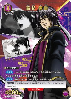 銀魂 ユニオンアリーナ 高杉晋助 星2パラレル ① 【公式通販】
