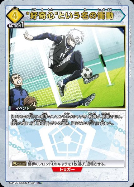 画像1: UA12BT/BLK-1-031 R★　"好奇心"という名の衝動 (1)
