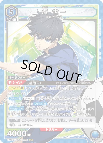 画像1: UA12BT/BLK-1-046　SR　潔 世一 (1)