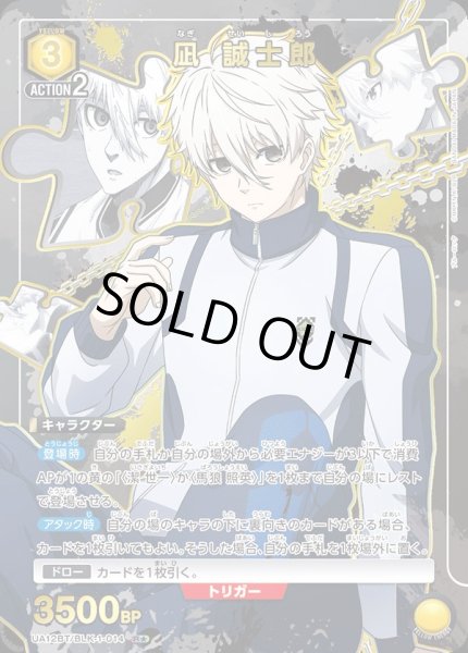 画像1: UA12BT/BLK-1-014 R★ 凪 誠士郎【パラレル】 (1)