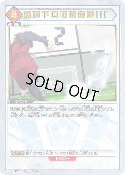 画像1: UA12BT/BLK-1-100 R★ 縦直下回転直接弾!!!【パラレル】 (1)