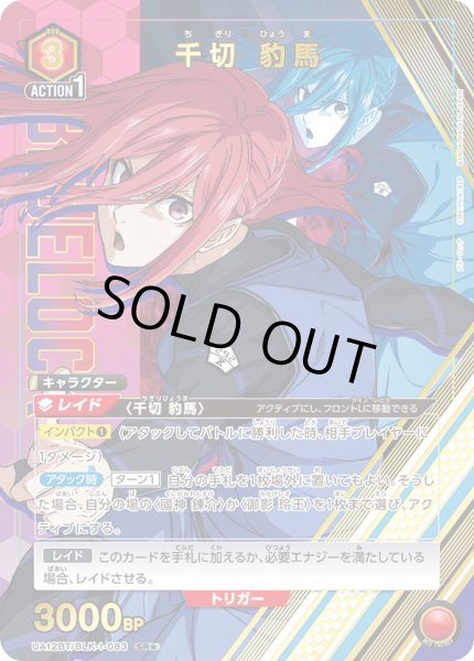 画像1: UA12BT/BLK-1-083 SR★　千切 豹馬【パラレル】 (1)