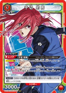 ブルーロック - ユニオンアリーナシングル＆デッキ販売｜トレカっち