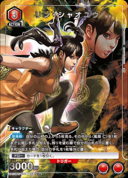 画像1: UA13BT/TKN-1-083 R★　リン・シャオユウ【パラレル】 (1)