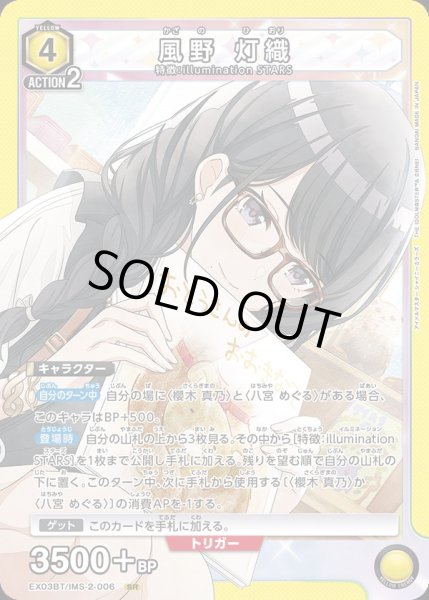 画像1: EX03BT/IMS-2-006 SR 風野 灯織 (1)