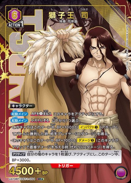 画像1: UA14BT/DST-1-054 SR★　獅子王 司【パラレル】 (1)