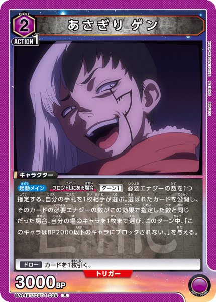 画像1: UA14BT/DST-1-036 R　あさぎり ゲン　 (1)