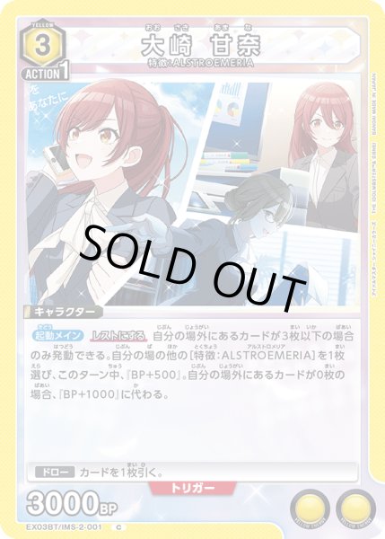 画像1: EX03BT/IMS-2-001 C　大崎 甘奈 (1)