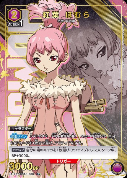 画像1: UA14BT/DST-1-060 R★　紅葉 ほむら【パラレル】 (1)