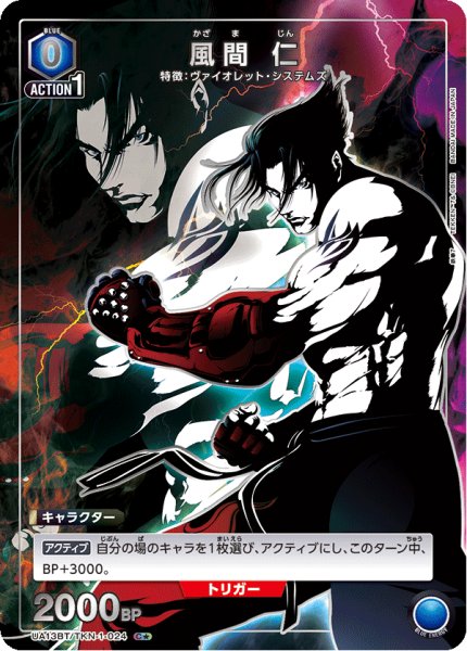 画像1: UA13BT/TKN-1-024 C★　風間 仁【パラレル】 (1)
