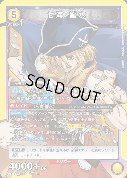 画像1: UA14BT/DST-1-008 SR　七海 龍水 (1)